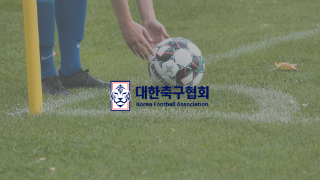 대한축구협회의 Low-code 플랫폼 기반 대회 운영 관제 시스템 사진