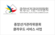 중앙선관위 로고