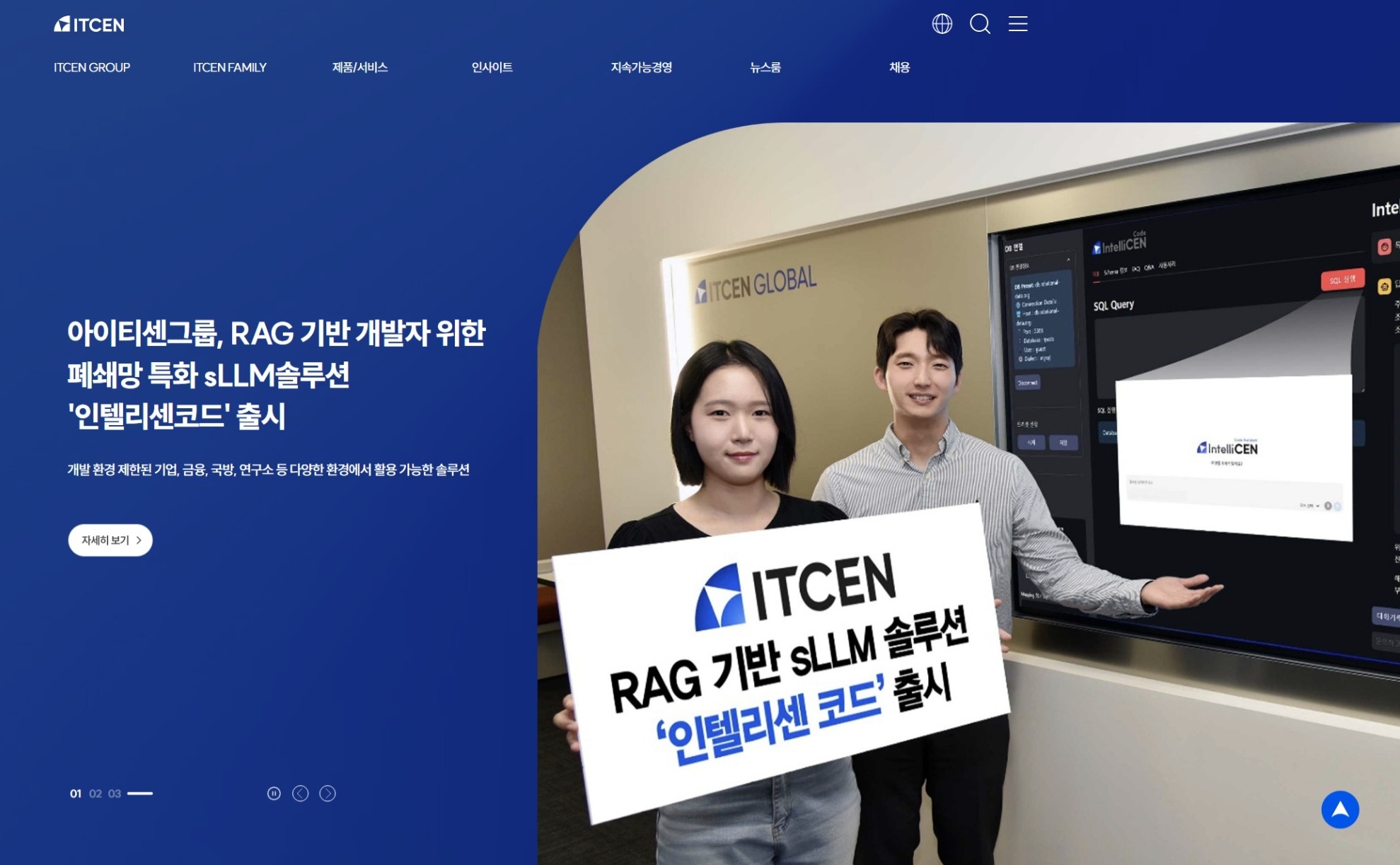 아이티센그룹이 홈페이지를 새롭게 개편했다. 사진은 신설된 &lsquo;인사이트&rsquo; 메뉴 화면