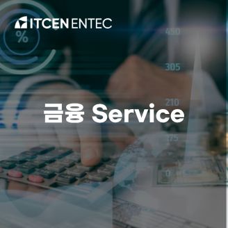 금융 Service 사진