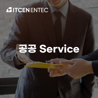 공공 Service 사진